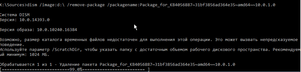 DISM /Image:D: /Remove-Package - удаление проблемного обновления Windows