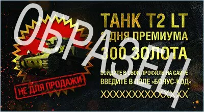 world of tanks d0bad183d0b4d0b0 d0b2d0b2d0bed0b4d0b8d182d18c d0b1d0bed0bdd183d181 d0bad0bed0b4 65d9fbaa401e6