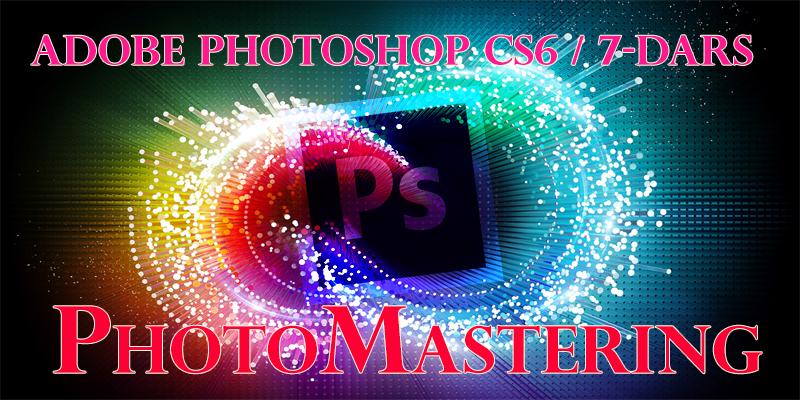 adobe photoshop cs6 7 dars photomastering 65e61b4479814