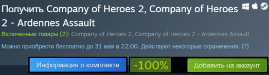 В Steam бесплатно раздается игра Company of Heroes 2 + DLC 4 d0b2 steam d0b1d0b5d181d0bfd0bbd0b0d182d0bdd0be d180d0b0d0b7d0b4d0b0d0b5d182d181d18f d0b8d0b3d180d0b0 company of heroes 2 dlc 6610d362632fc