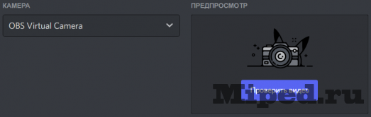 Выводим видео на веб-камеру в Discord 12 d0b2d18bd0b2d0bed0b4d0b8d0bc d0b2d0b8d0b4d0b5d0be d0bdd0b0 d0b2d0b5d0b1 d0bad0b0d0bcd0b5d180d183 d0b2 discord 6610d05d1a167