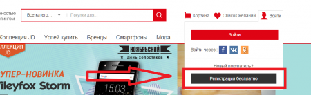 Заказываем дорогие вещи в интернет-магазине JD почти бесплатно Заказываем дорогие вещи в интернет-магазине JD почти бесплатно