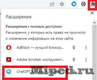 Используем ChatGPT в Google Chrome с помощью расширения