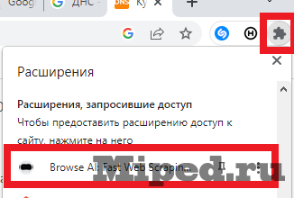 Используем расширение Browse AI для парсинга информации с сайтов