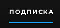 d0bad0b0d0ba d0b1d0b5d181d0bfd0bbd0b0d182d0bdd0be d0bfd0bed0bbd183d187d0b8d182d18c 2 d0bcd0b5d181d18fd186d0b0 d0bfd0bed0b4d0bfd0b8d181 6610e2f7f2222