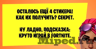 d0bad0b0d0ba d0b1d0b5d181d0bfd0bbd0b0d182d0bdd0be d0bfd0bed0bbd183d187d0b8d182d18c d181d182d0b8d0bad0b5d180d18b fortnite d0b4d0bbd18f d0b2 6610eb0e38e6e