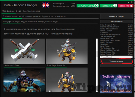 Как визуально получить весь платный контент для Dota 2
