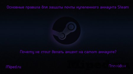 Как защитить купленный аккаунт Steam от восстановления