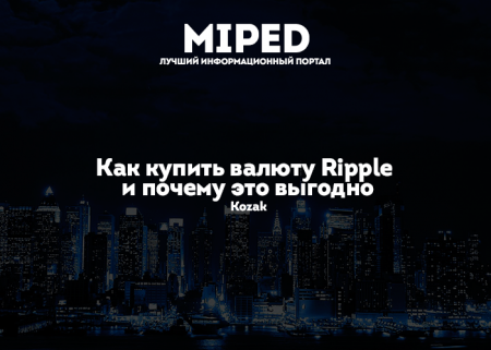 d0bad0b0d0ba d0bad183d0bfd0b8d182d18c d0b2d0b0d0bbd18ed182d183 ripple d0b8 d0bfd0bed187d0b5d0bcd183 d18dd182d0be d0b2d18bd0b3d0bed0b4d0bd 6610f150030ad