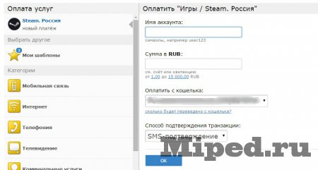 Как легко пополнить кошелек Steam на любую сумму Как легко пополнить кошелек Steam на любую сумму