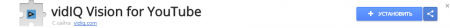 Как оптимизировать свой контент на YouTube с помощью VidIQ