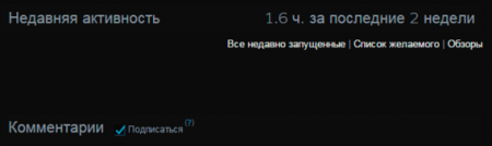 Как очистить историю недавно запущенных игр в Steam