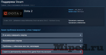 Как полностью удалить любую игру с вашего аккаунта Steam Как полностью удалить любую игру с вашего аккаунта Steam