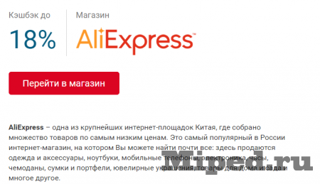 Как получать максимальную выгоду с покупок на AliExpress или все о кэшбеке 7 d0bad0b0d0ba d0bfd0bed0bbd183d187d0b0d182d18c d0bcd0b0d0bad181d0b8d0bcd0b0d0bbd18cd0bdd183d18e d0b2d18bd0b3d0bed0b4d183 d181 d0bfd0be 6610f9136e711