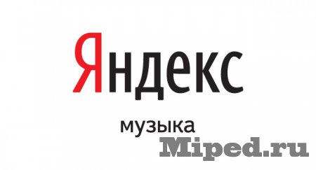 Как получить 1 год подписки на Яндекс.Музыка бесплатно 2 d0bad0b0d0ba d0bfd0bed0bbd183d187d0b8d182d18c 1 d0b3d0bed0b4 d0bfd0bed0b4d0bfd0b8d181d0bad0b8 d0bdd0b0 d18fd0bdd0b4d0b5d0bad181 d0bcd183 6610f51a0382d