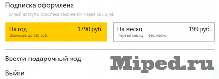 Как получить 1 год подписки на Яндекс.Музыка бесплатно 5 d0bad0b0d0ba d0bfd0bed0bbd183d187d0b8d182d18c 1 d0b3d0bed0b4 d0bfd0bed0b4d0bfd0b8d181d0bad0b8 d0bdd0b0 d18fd0bdd0b4d0b5d0bad181 d0bcd183 6610f51aeeda3