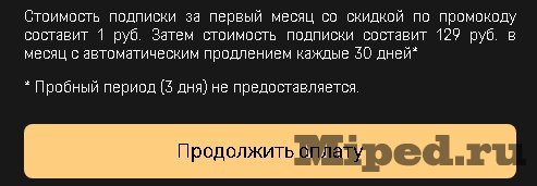Как получить 30 дней подписки на платформе PREMIER за 1 рубль 10 d0bad0b0d0ba d0bfd0bed0bbd183d187d0b8d182d18c 30 d0b4d0bdd0b5d0b9 d0bfd0bed0b4d0bfd0b8d181d0bad0b8 d0bdd0b0 d0bfd0bbd0b0d182d184d0bed180 6610e816dec6a