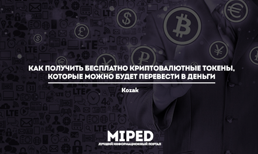 d0bad0b0d0ba d0bfd0bed0bbd183d187d0b8d182d18c d0b1d0b5d181d0bfd0bbd0b0d182d0bdd0be d0bad180d0b8d0bfd182d0bed0b2d0b0d0bbd18ed182d0bd 6610f04784411