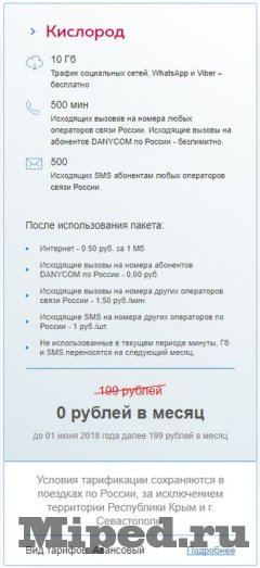 Как получить бесплатную мобильную связь на полгода в Danycom 11 d0bad0b0d0ba d0bfd0bed0bbd183d187d0b8d182d18c d0b1d0b5d181d0bfd0bbd0b0d182d0bdd183d18e d0bcd0bed0b1d0b8d0bbd18cd0bdd183d18e d181d0b2 6610ee8303740