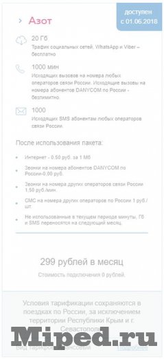 Как получить бесплатную мобильную связь на полгода в Danycom 13 d0bad0b0d0ba d0bfd0bed0bbd183d187d0b8d182d18c d0b1d0b5d181d0bfd0bbd0b0d182d0bdd183d18e d0bcd0bed0b1d0b8d0bbd18cd0bdd183d18e d181d0b2 6610ee834d6da