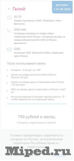 Как получить бесплатную мобильную связь на полгода в Danycom 15 d0bad0b0d0ba d0bfd0bed0bbd183d187d0b8d182d18c d0b1d0b5d181d0bfd0bbd0b0d182d0bdd183d18e d0bcd0bed0b1d0b8d0bbd18cd0bdd183d18e d181d0b2 6610ee83a3af6