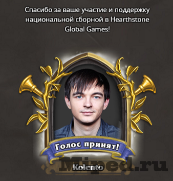 Как получить бесплатный комплект карт в Hearthstone
