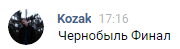 Как получить набор стикеров «Чернобыль 2» в социальной сети VK