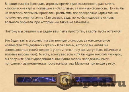 Как получить немного выгоды в связи с Годом Мамонта в Hearthstone