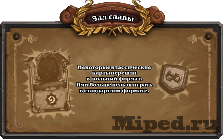 Как получить немного выгоды в связи с Годом Мамонта в Hearthstone