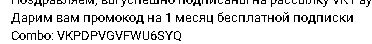 Как получить подписку Combo на 1 месяц от Mail.ru