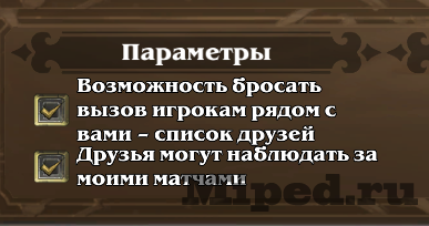 Как получить рубашку "Добрые друзья" в Hearthstone