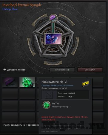 Как превратить Inscribed сет в обычный в Dota 2 Как превратить Inscribed сет в обычный в Dota 2