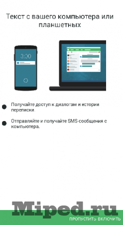 Как принимать и отвечать на SMS прямо с компьютера