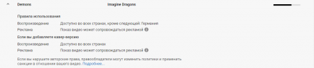 Как проверить авторские ограничения музыки на YouTube
