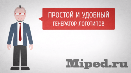 Как сделать качественный логотип для своего проекта бесплатно 2 d0bad0b0d0ba d181d0b4d0b5d0bbd0b0d182d18c d0bad0b0d187d0b5d181d182d0b2d0b5d0bdd0bdd18bd0b9 d0bbd0bed0b3d0bed182d0b8d0bf d0b4d0bbd18f 6610f43739fd1