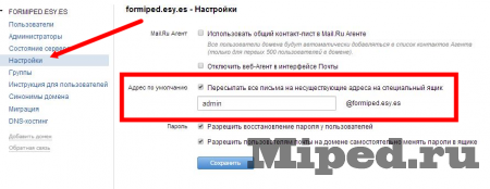 Как сделать неограниченное количество электронных ящиков