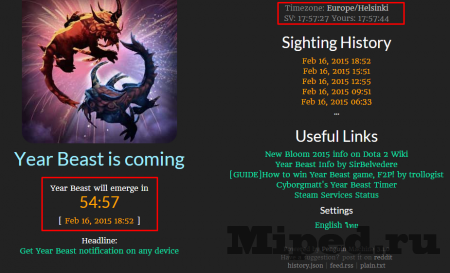 Как узнать когда и во сколько появится годень в Dota 2