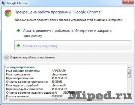 Как устроить краш браузера Google Chrome