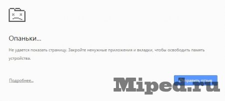 Как устроить краш браузера Google Chrome