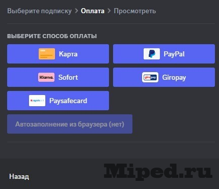 Несколько способов как легко купить Discord Nitro в России