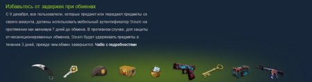 Новая система защиты обменов Steam через телефон  