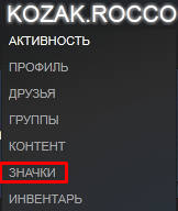 Новый значок Community Leader в Steam и как его получить