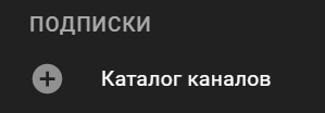 Очищаем все подписки за раз на Youtube 9 d0bed187d0b8d189d0b0d0b5d0bc d0b2d181d0b5 d0bfd0bed0b4d0bfd0b8d181d0bad0b8 d0b7d0b0 d180d0b0d0b7 d0bdd0b0 youtube 6610d1e0ad734