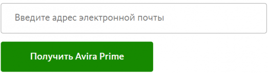 Получаем Avira Prime на 3 месяца 4 d0bfd0bed0bbd183d187d0b0d0b5d0bc avira prime d0bdd0b0 3 d0bcd0b5d181d18fd186d0b0 6610d137f1674