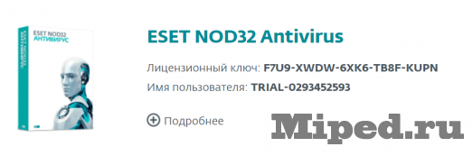 Получаем бесконечные ключи для антивируса ESET 8 d0bfd0bed0bbd183d187d0b0d0b5d0bc d0b1d0b5d181d0bad0bed0bdd0b5d187d0bdd18bd0b5 d0bad0bbd18ed187d0b8 d0b4d0bbd18f d0b0d0bdd182d0b8d0b2 6610d4de48ac7