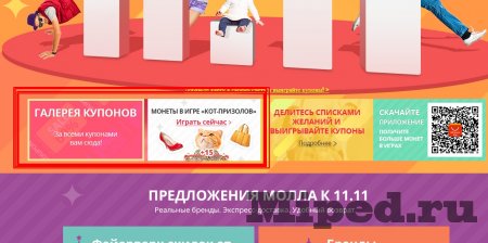 Получаем бесплатные купоны на AliExpress в честь "Дня Шопинга"