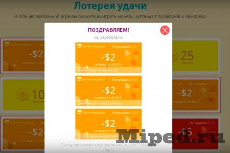 Получаем бесплатные купоны на AliExpress в честь "Дня Шопинга"