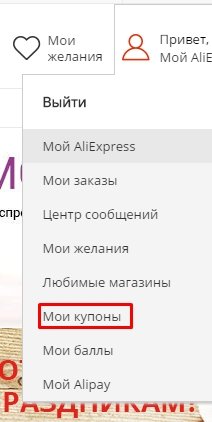 Получаем бесплатные купоны на AliExpress в честь "Дня Шопинга"