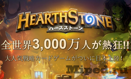 Получаем бесплатный набор карт Hearthstone от Blizzard