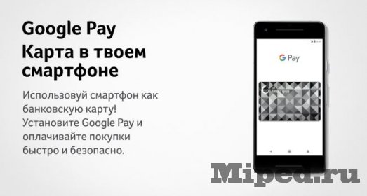 Получаем кешбэк до 500 рублей за первые 3 покупки через Google Pay от VISA 4 d0bfd0bed0bbd183d187d0b0d0b5d0bc d0bad0b5d188d0b1d18dd0ba d0b4d0be 500 d180d183d0b1d0bbd0b5d0b9 d0b7d0b0 d0bfd0b5d180d0b2d18bd0b5 3 d0bf 6610e913f0821